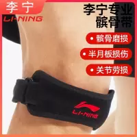 李宁(LI-NING)髌骨带男护膝保护带冰骨膑膝盖护具篮球乒乓羽毛球女跑步专业