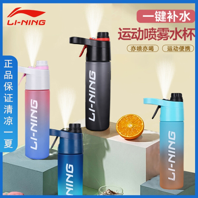 李宁(LI-NING)运动喷雾水杯跑步健身水壶户外骑行降温补水大容量随身杯