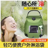 迈高登户外露营便携折叠太阳能热水袋野营冲凉洗澡沐浴晒水袋储水淋浴袋