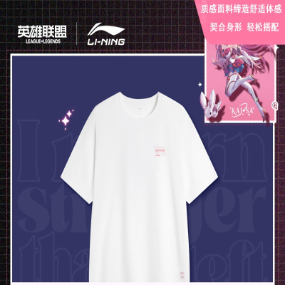 李宁(LI-NING)x英雄联盟卡莎联名系列短袖T恤男女同款圆领运动服