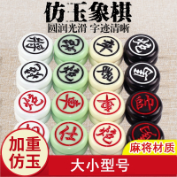 迈高登中国象棋无裂痕大号密胺材质树脂象棋麻将料雕刻成人加厚象棋