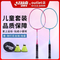 红双喜儿童羽毛球拍双拍小学生耐用型羽毛球拍子成人亲子装套装