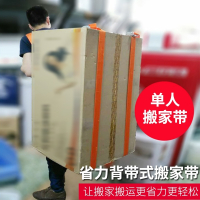 纳丽雅(Naliya)搬家单人背带省力肩带重物搬家带电器洗衣机上楼冰箱搬运带