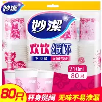 妙洁一次性乐享纸杯婚宴喜庆红纸杯家用聚餐纸杯不渗漏80只210ml