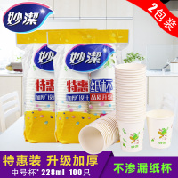 妙洁一次性纸杯加厚耐高温水杯漱口杯聚餐饮料杯婚庆杯特惠装0447 2包(100只)特惠装
