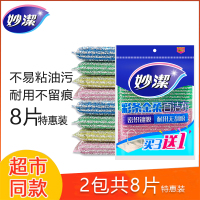 妙洁百洁布洗碗布厨房洗碗海绵擦家用刷碗刷锅钢丝加厚金刚砂 彩条金柔(2包共8片)