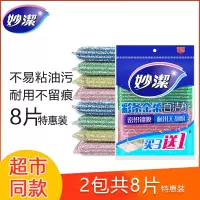 妙洁百洁布洗碗布厨房洗碗海绵擦家用刷碗刷锅钢丝加厚金刚砂 彩条金柔(2包共8片)