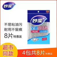 妙洁百洁布洗碗布厨房洗碗海绵擦家用刷碗刷锅钢丝加厚金刚砂 金柔单色(4包共8片)