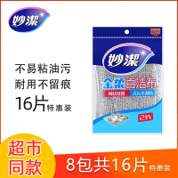 妙洁百洁布洗碗布厨房洗碗海绵擦家用刷碗刷锅钢丝加厚金刚砂 金柔单色(8包共16片)