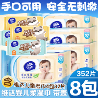 维达(Vinda)湿巾婴儿湿纸巾手口80片抽取式专用4包儿童婴幼儿宝宝成人
