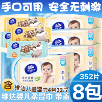 维达(Vinda)湿巾婴儿湿纸巾手口80片抽取式专用4包儿童婴幼儿宝宝成人