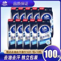 维达(Vinda)湿纸巾小包便携湿巾房事男士去油擦脸随身装家庭实惠装湿巾纸