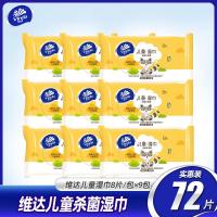 维达(Vinda)超迷你儿童湿巾小包学生便携装婴幼手口卫生湿纸巾园