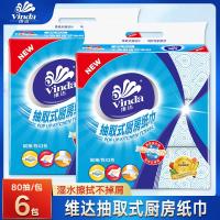 维达(Vinda)厨房用纸厨房纸料理专用纸巾抽纸吸水纸吸油纸擦手纸80抽6包