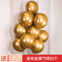 婚庆马卡龙气球宝石红色结婚礼生日汽球儿童婚房装饰场景布置用品 金色金属气球50个