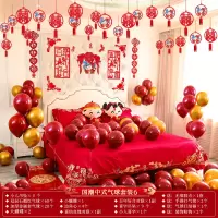 婚房布置婚礼新房装饰创意浪漫气球套装卧室男方结婚用品女方布置 中式气球套装六