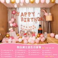 生日装饰场景布置男生儿童女孩浪漫气球网红ins派对快乐趴背景墙 粉白威士忌生日套餐(36寸数字任选)