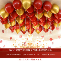 结婚礼马卡龙气球红色浪漫婚房装饰网红生日汽球场景布置婚庆用品 宝石红气球33个+金色金属气球17个+喜字亮片50个