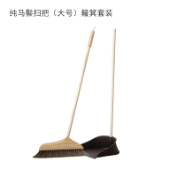  马鬃毛扫把套装家用扫帚簸箕组合木地板软毛单个扫地笤帚 马鬃扫把大号+簸箕