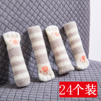桌腿桌脚保护套双层针织纳丽雅耐磨 椅子脚套凳子脚套 地板保护垫 浅灰条纹猫咪(24个装)