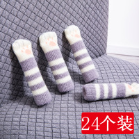 桌腿桌脚保护套双层针织纳丽雅耐磨 椅子脚套凳子脚套 地板保护垫 深灰条纹猫咪(24个装)