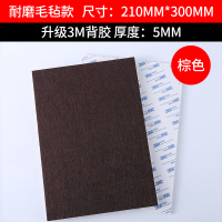 椅子脚垫餐椅垫桌椅纳丽雅桌腿家具沙发腿桌角 耐磨防滑贴凳子保护套 3M强耐磨棕色毛毡21*30CM(1张)