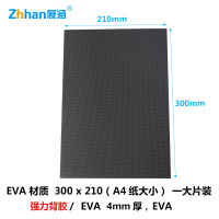 桌脚垫桌椅脚垫 纳丽雅地板保护垫家具橡胶沙发防滑垫片桌子椅子垫胶垫 一大片装210*300mmEVA黑色