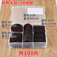 桌脚垫桌椅脚垫 纳丽雅地板保护垫家具橡胶沙发防滑垫片桌子椅子垫胶垫 毛毡圆形棕色100片(盒装)