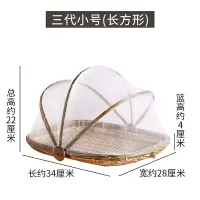 竹编制品带网罩家用纳丽雅防蝇竹篮农家馒头筐水果收纳筐簸箕竹匾晾晒 三代长方形小号