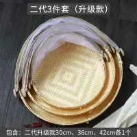 竹编制品带网罩家用纳丽雅防蝇竹篮农家馒头筐水果收纳筐簸箕竹匾晾晒 二代圆形大中小优惠装