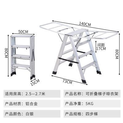 家用多功能楼梯人字四五步梯子纳丽雅晾衣架两用室内铝合金折叠加厚防滑 银白色—双侧踏板四步