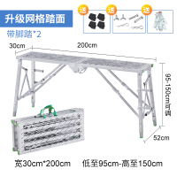 马凳折叠升降加厚室内装修便携脚手架梯纳丽雅子施工平台刮腻子马镫 多支撑网格30x200加厚