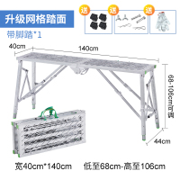 马凳折叠升降加厚室内装修便携脚手架梯纳丽雅子施工平台刮腻子马镫 多支撑网格40x140加厚