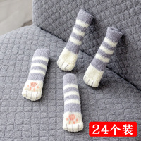 针织桌脚桌腿椅子腿保纳丽雅护套椅子脚套凳子腿套防滑桌椅脚垫 耐磨 深灰条纹猫咪[24个装]