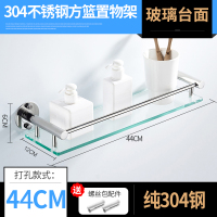 卫生间置物架壁挂洗手间洗漱台打孔厨房厕所吸壁式免打孔浴室收纳 304+钢化玻璃44cm[打孔安装]