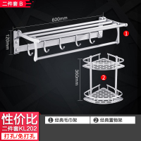 毛巾架太空铝浴巾架卫生间免打孔浴室置物架卫浴五金挂件套装壁挂 性价比两件套B
