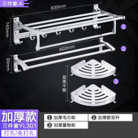 毛巾架太空铝浴巾架卫生间免打孔浴室置物架卫浴五金挂件套装壁挂 加厚款三件套A