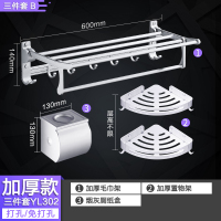 毛巾架太空铝浴巾架卫生间免打孔浴室置物架卫浴五金挂件套装壁挂 加厚款三件套B