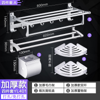 毛巾架太空铝浴巾架卫生间免打孔浴室置物架卫浴五金挂件套装壁挂 加厚款四件套A
