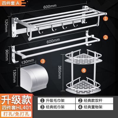 毛巾架太空铝浴巾架卫生间免打孔浴室置物架卫浴五金挂件套装壁挂 升级款四件套A