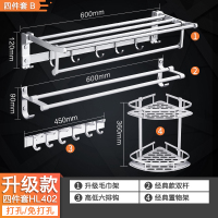 毛巾架太空铝浴巾架卫生间免打孔浴室置物架卫浴五金挂件套装壁挂 升级款四件套B