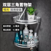 免打孔卫生间三角置物架浴室墙角转角壁挂洗澡太空铝厕所收纳架子 哑光双层三角架精巧款