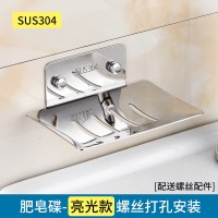 卫生间化妆品置物架洗漱用品架免打孔洗手间不锈钢毛巾架浴室厕所 [亮光]肥皂碟[免打孔+打孔两用]
