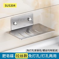 卫生间化妆品置物架洗漱用品架免打孔洗手间不锈钢毛巾架浴室厕所 [拉丝]肥皂碟[免打孔+打孔两用]