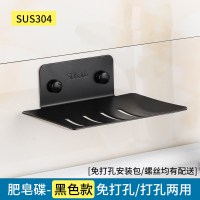 卫生间化妆品置物架洗漱用品架免打孔洗手间不锈钢毛巾架浴室厕所 [黑色]肥皂碟[免打孔+打孔两用]