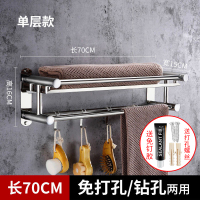卫生间浴室置物毛巾架免打孔壁挂厕所挂架卫浴五金洗手间挂件套装 单层70CM带挂钩(免打孔/打孔双用)