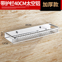 洗澡间置物架免打孔淋浴房镜前卫生间浴室壁挂式墙上单层太空铝 加厚磨砂工艺40CM(免打孔+打孔两用)