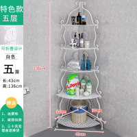 置物架落地铁艺浴室角架卫生间卧室多层厨房收纳货架客厅储物层架 特色款 五层白色[高136cm]