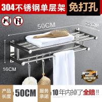 浴室置物架卫生间毛巾架不锈钢304厕所洗漱台收纳墙上壁挂免打孔 Z02浴巾架款30450单层(免打孔两用)