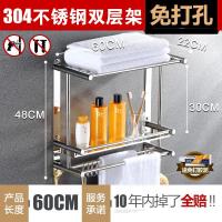 浴室置物架卫生间毛巾架不锈钢304厕所洗漱台收纳墙上壁挂免打孔 Z02浴巾架款30460双层(免打孔两用)